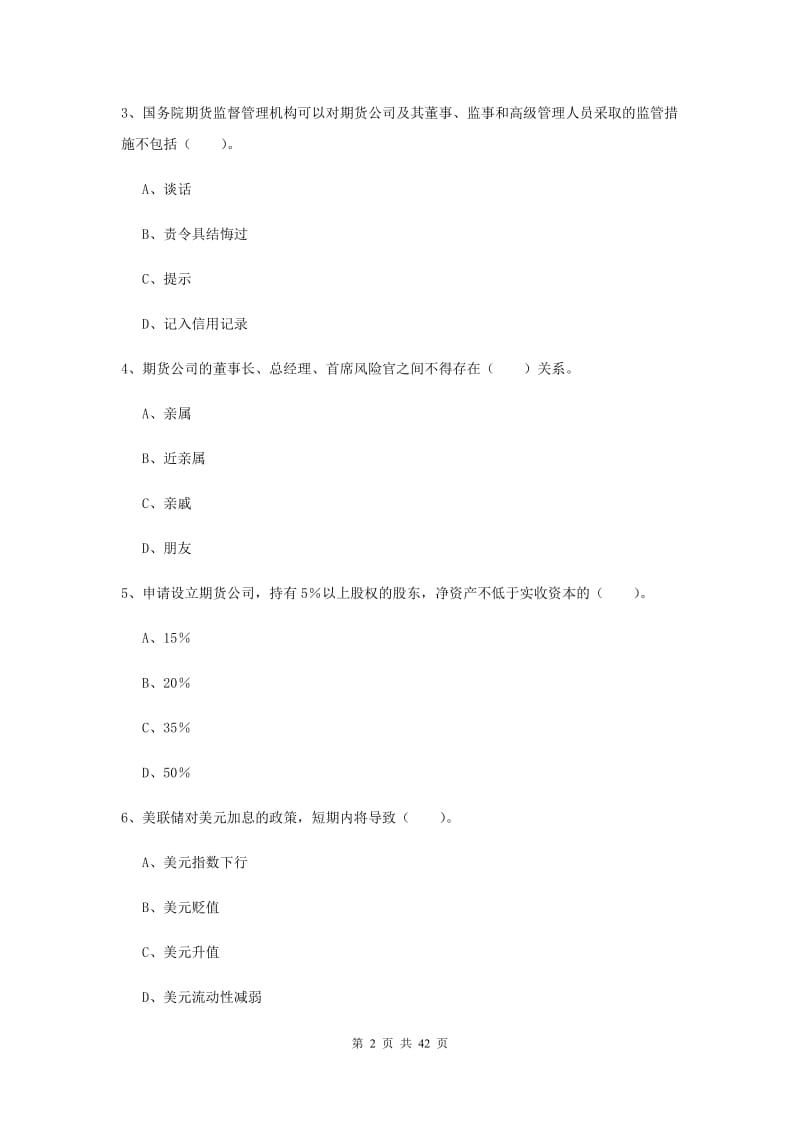 2019年期货从业资格证考试《期货法律法规》综合检测试题C卷.doc_第2页