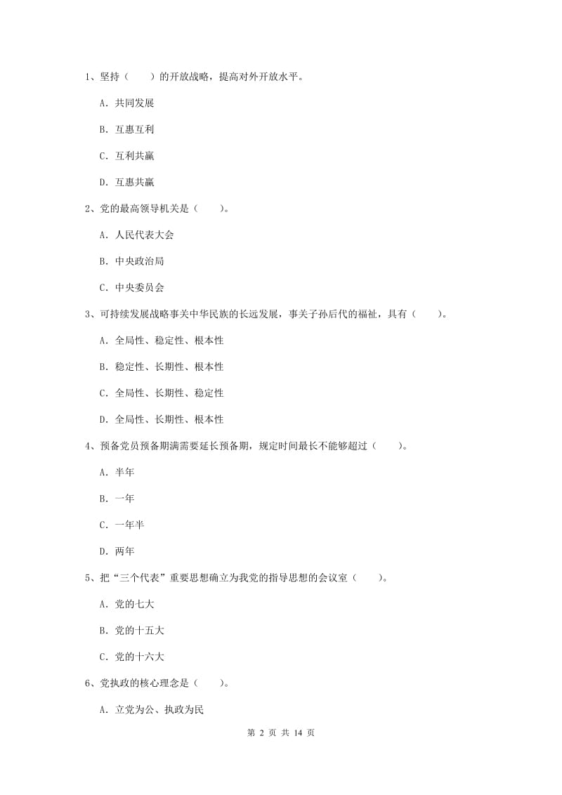 2019年通信与信息工程学院党校毕业考试试题A卷 附解析.doc_第2页