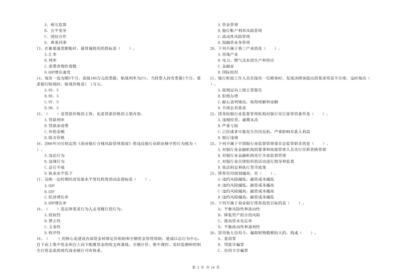 2020年中级银行从业资格考试《银行业法律法规与综合能力》题库检测试卷B卷 附解析.doc_第2页