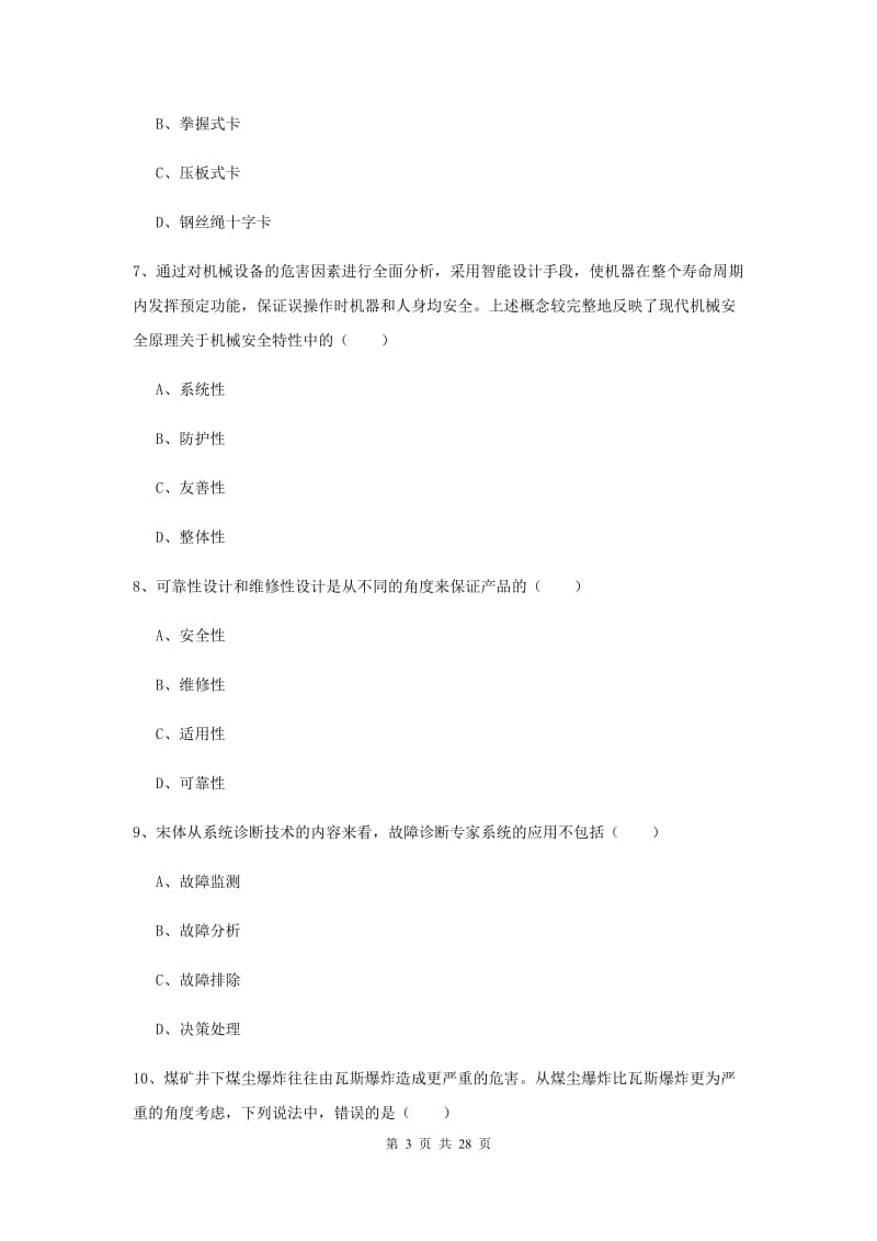 2019年注册安全工程师《安全生产技术》题库综合试卷 附答案.doc_第3页