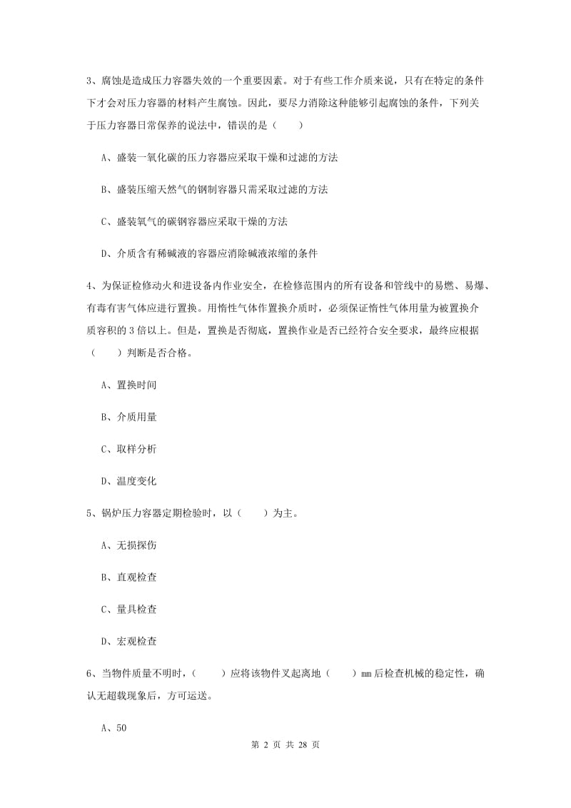 2019年注册安全工程师考试《安全生产技术》综合检测试卷A卷.doc_第2页