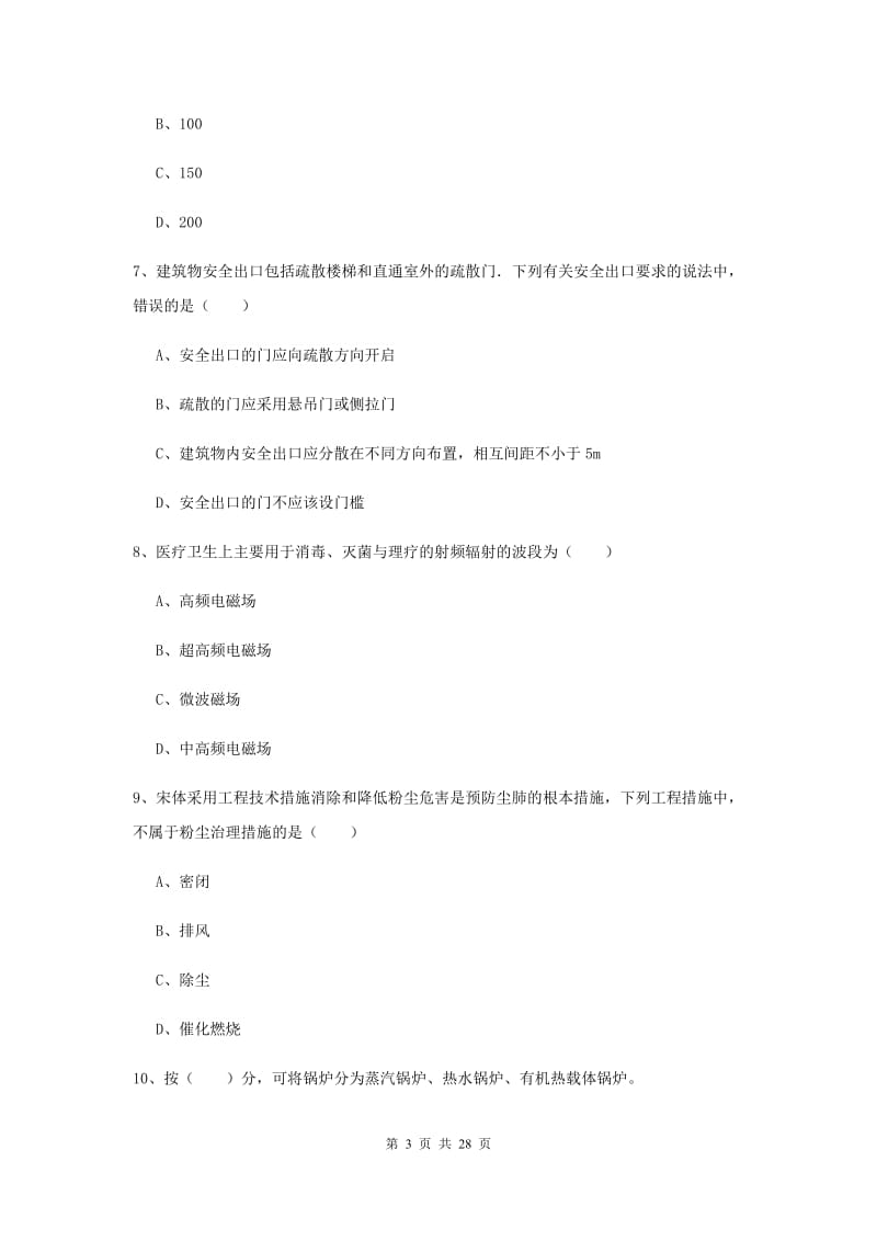 2019年注册安全工程师考试《安全生产技术》综合检测试卷A卷.doc_第3页