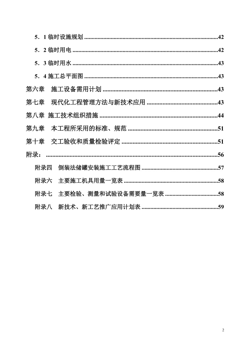 xx二期万立方米储罐工程施工组织设计_第2页