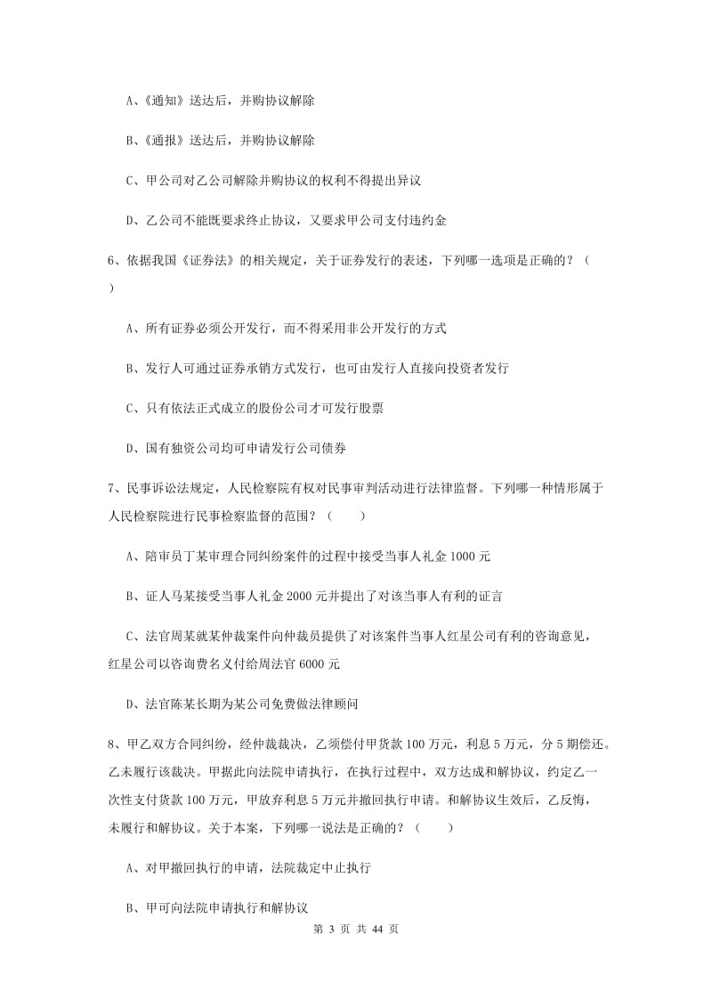 2020年下半年国家司法考试（试卷三）过关练习试卷D卷 附答案.doc_第3页