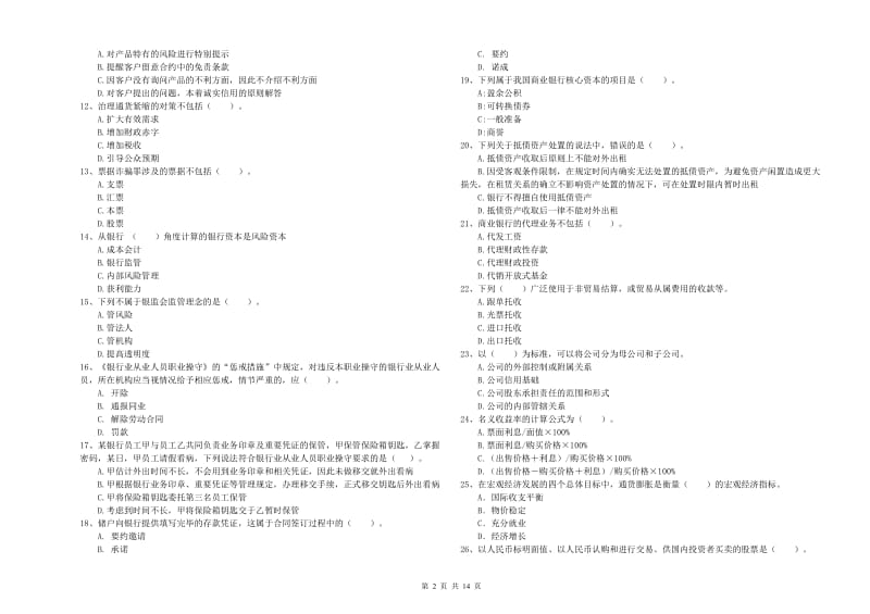 2020年初级银行从业资格证考试《银行业法律法规与综合能力》每周一练试题C卷.doc_第2页