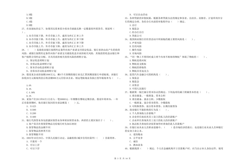 2020年初级银行从业资格证考试《银行业法律法规与综合能力》每周一练试题C卷.doc_第3页