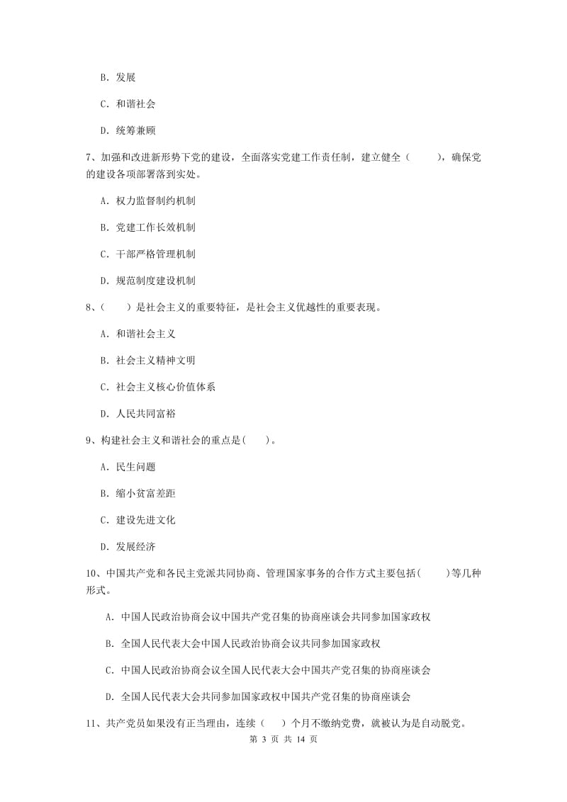 2019年社区学院党校考试试卷B卷 含答案.doc_第3页