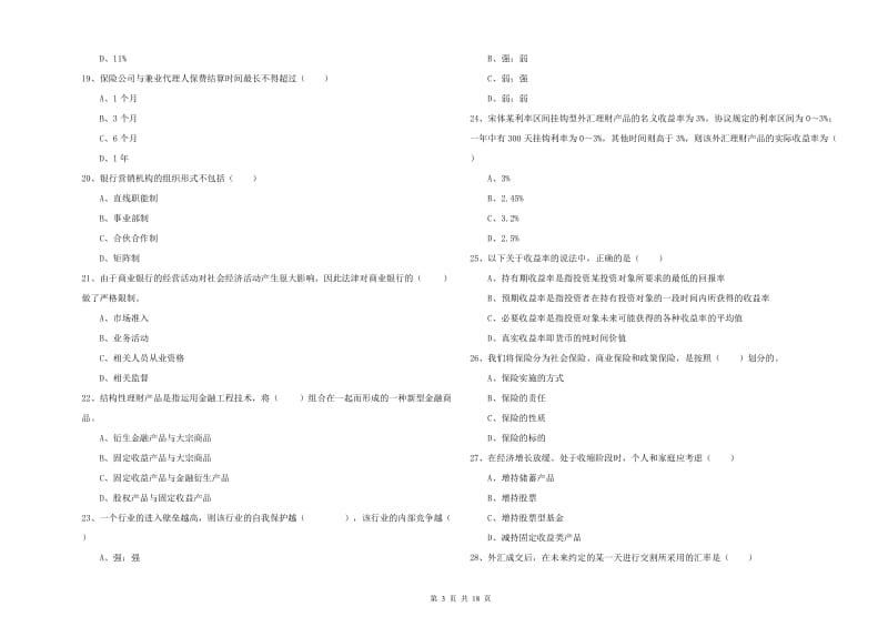 2020年初级银行从业考试《个人理财》自我检测试卷C卷 附解析.doc_第3页