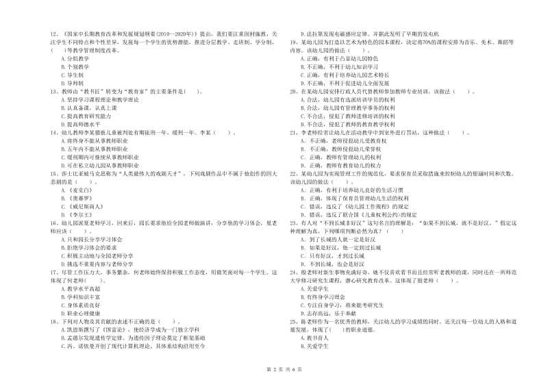 2020年下半年教师职业资格考试《综合素质（幼儿）》题库综合试卷A卷 附答案.doc_第2页