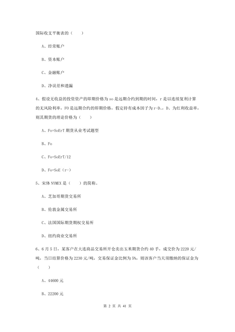 2019年期货从业资格证《期货投资分析》题库综合试卷A卷 附答案.doc_第2页