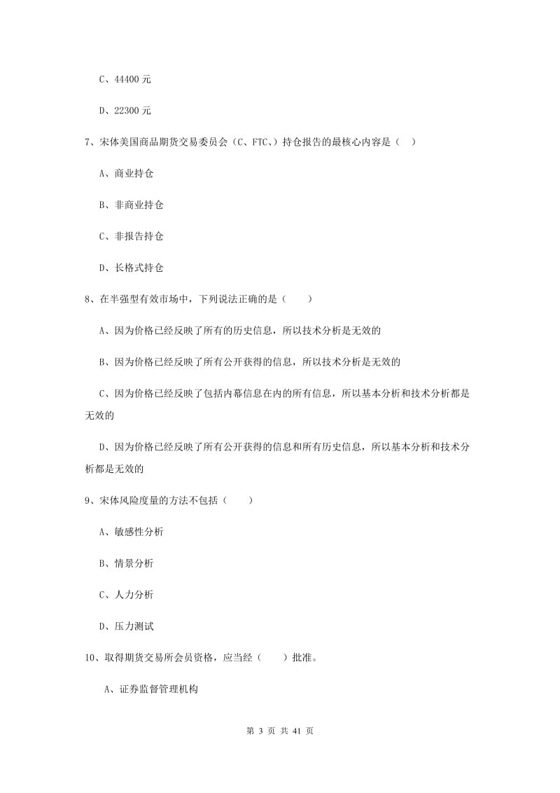 2019年期货从业资格证《期货投资分析》题库综合试卷A卷 附答案.doc_第3页