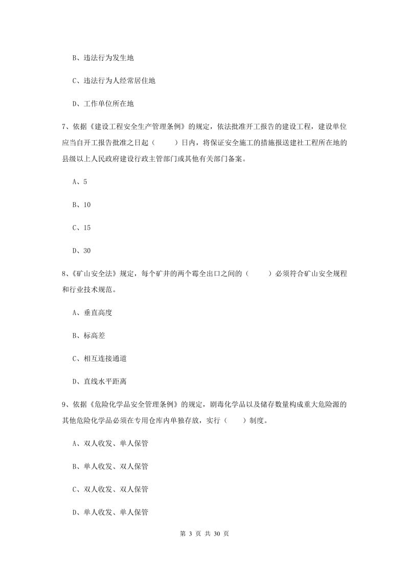 2019年注册安全工程师《安全生产法及相关法律知识》全真模拟考试试题D卷 附答案.doc_第3页