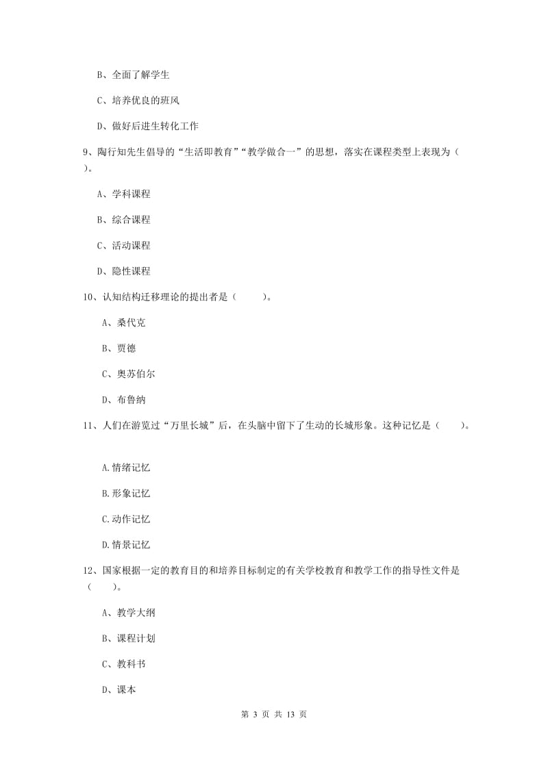 2019年教师资格证《教育知识与能力（中学）》考前检测试题 附解析.doc_第3页