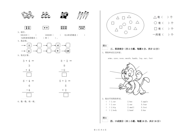 2019年重点幼儿园托管班开学考试试卷C卷 附解析.doc_第2页