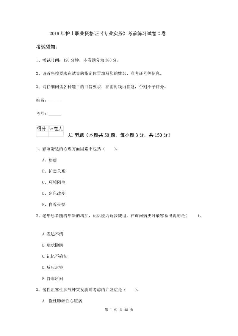 2019年护士职业资格证《专业实务》考前练习试卷C卷.doc_第1页