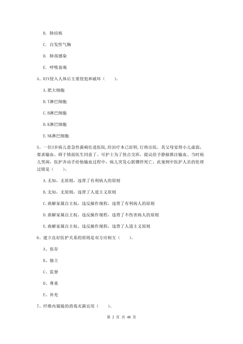 2019年护士职业资格证《专业实务》考前练习试卷C卷.doc_第2页