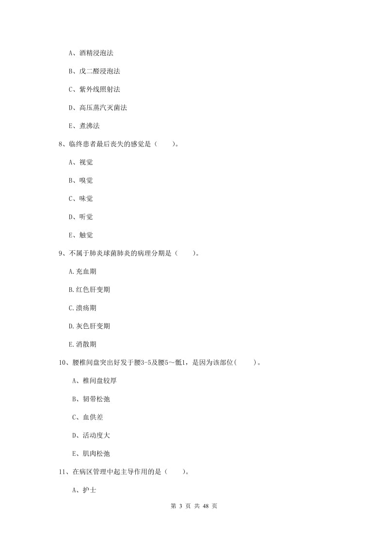 2019年护士职业资格证《专业实务》考前练习试卷C卷.doc_第3页