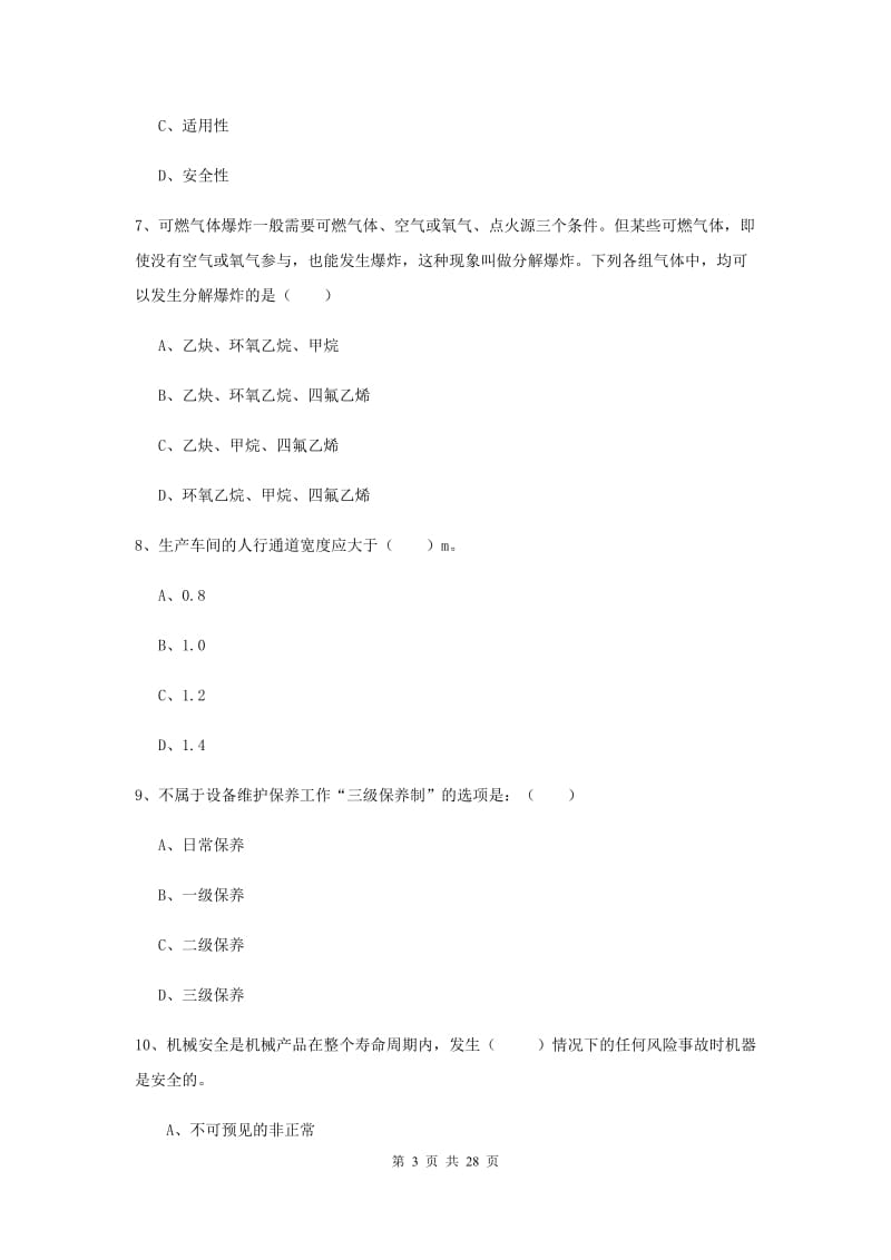 2019年注册安全工程师《安全生产技术》真题练习试卷A卷 附解析.doc_第3页