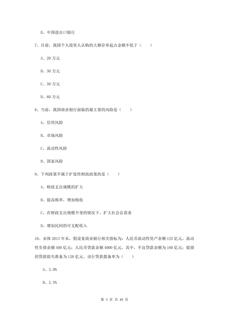 2020年初级银行从业考试《银行管理》题库检测试卷B卷 附答案.doc_第3页