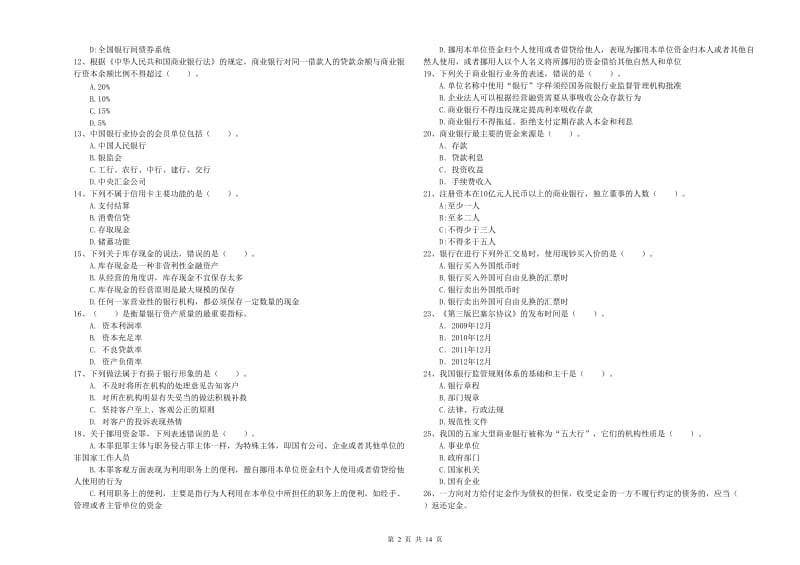 2020年初级银行从业考试《银行业法律法规与综合能力》考前冲刺试题B卷.doc_第2页