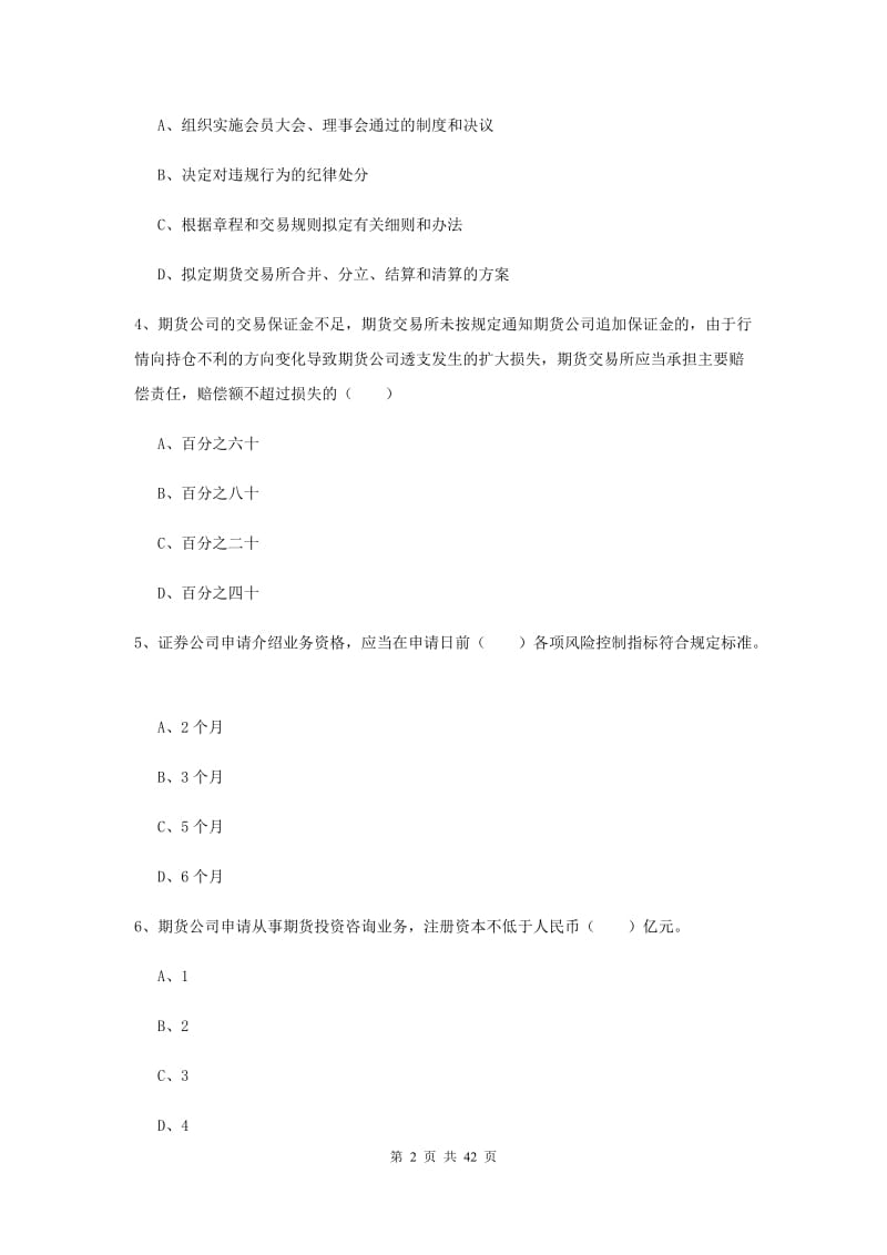 2019年期货从业资格证《期货基础知识》真题模拟试题 附解析.doc_第2页