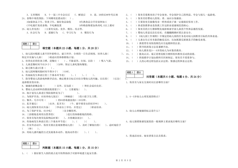 2020年二级保育员提升训练试卷A卷 附答案.doc_第2页