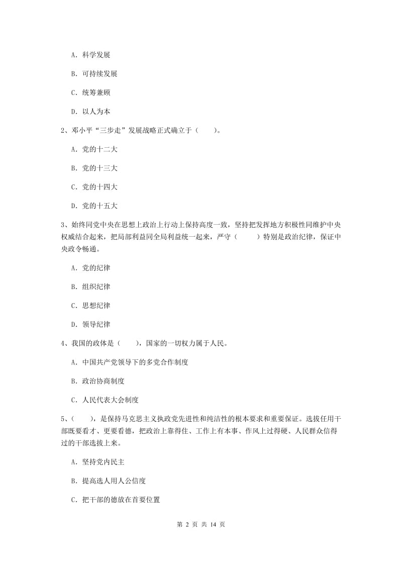 2019年电子科技大学党课结业考试试题D卷 附解析.doc_第2页