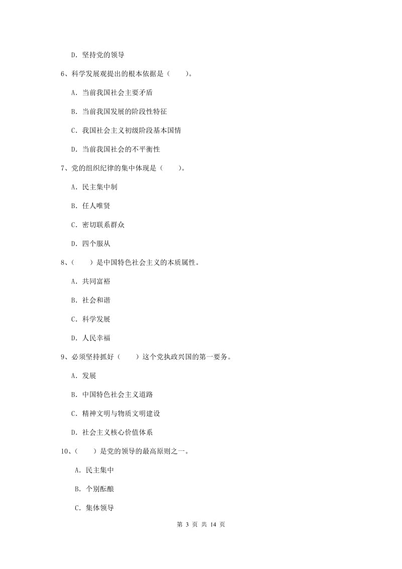 2019年电子科技大学党课结业考试试题D卷 附解析.doc_第3页