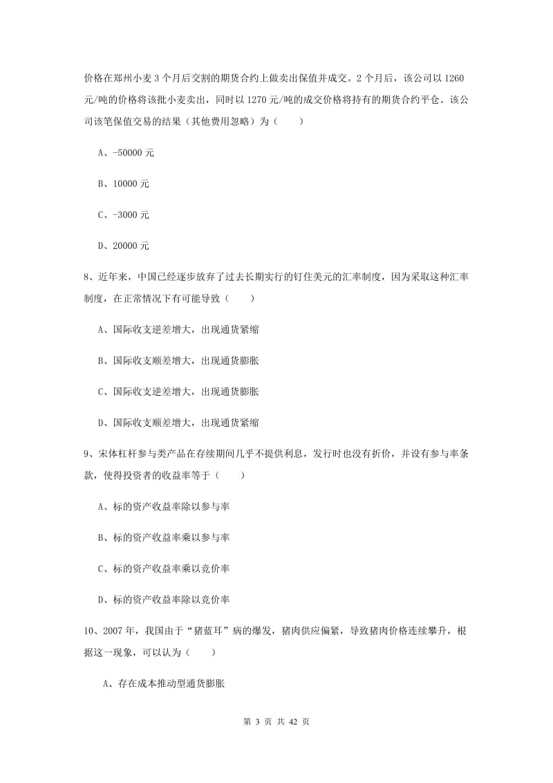 2019年期货从业资格《期货投资分析》能力检测试卷D卷 含答案.doc_第3页