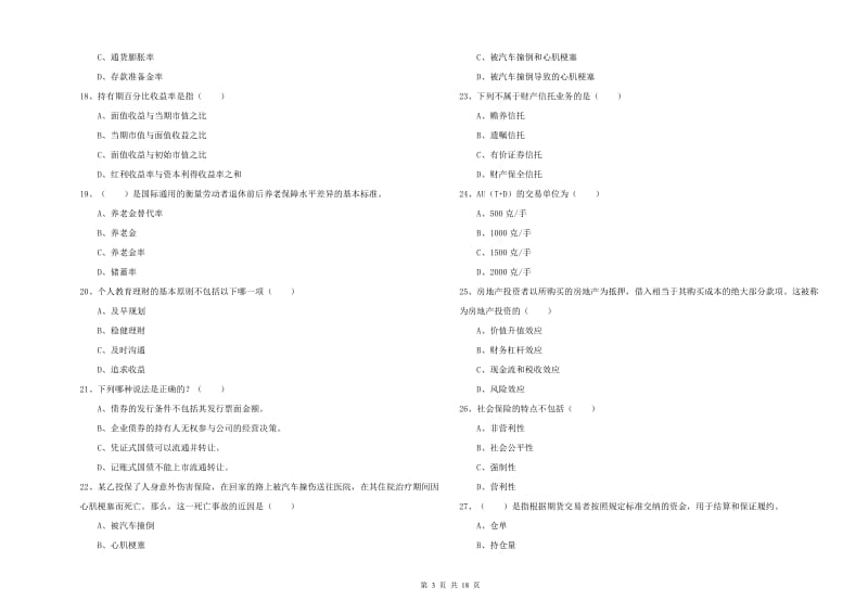 2020年初级银行从业资格证《个人理财》押题练习试题A卷.doc_第3页