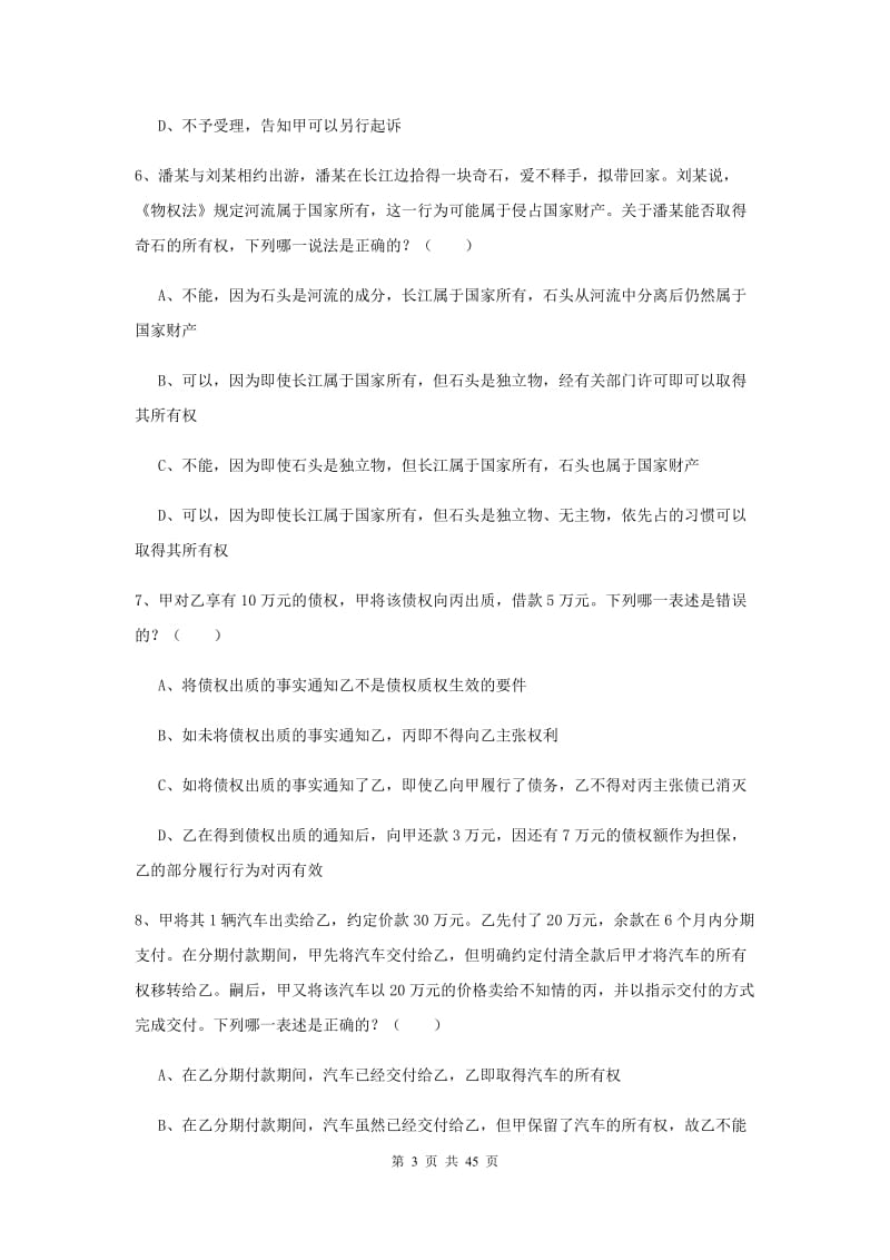 2020年下半年国家司法考试（试卷三）过关检测试题 附答案.doc_第3页