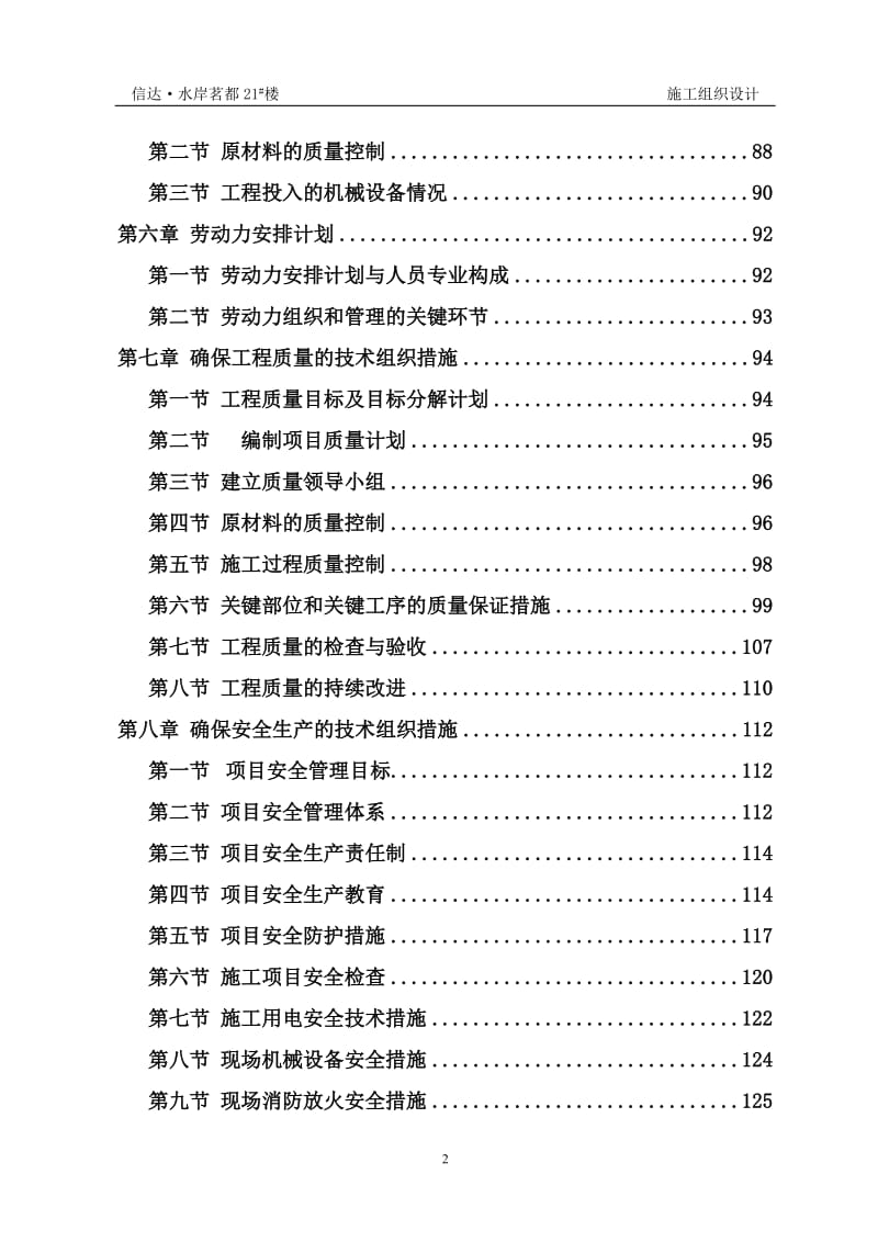 合肥某小区层框架剪力墙施工组织设计_第2页