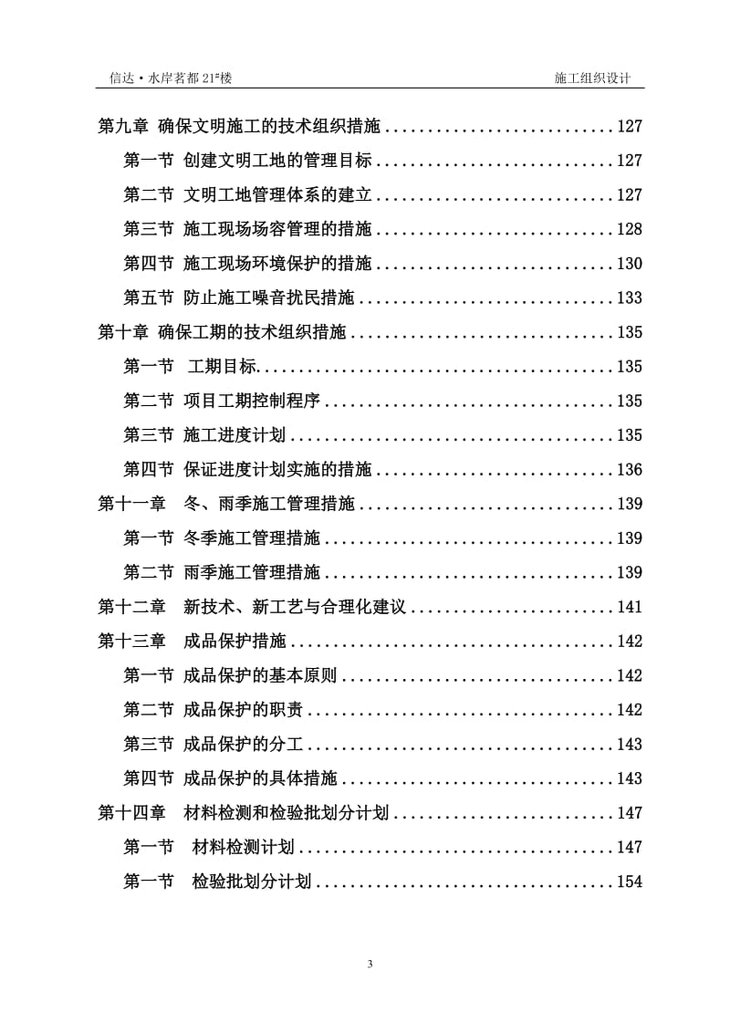 合肥某小区层框架剪力墙施工组织设计_第3页