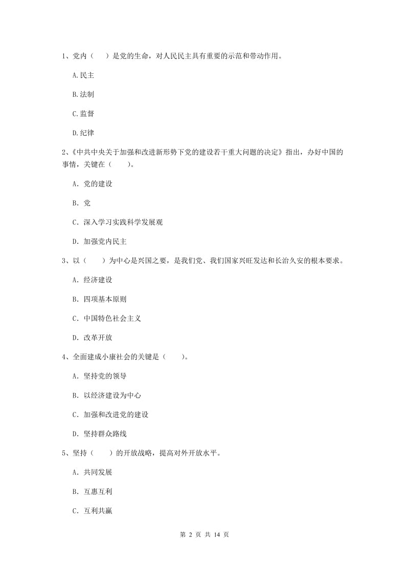 2019年管理学院党校结业考试试题C卷 附答案.doc_第2页