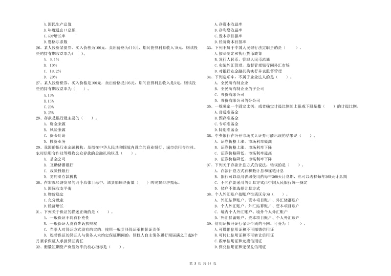 2020年中级银行从业资格考试《银行业法律法规与综合能力》能力提升试题C卷 附解析.doc_第3页