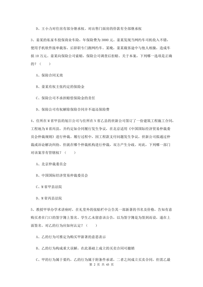 2020年下半年国家司法考试（试卷三）考前冲刺试题D卷 附答案.doc_第2页