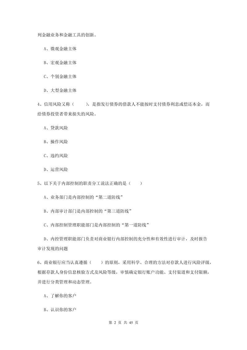 2020年初级银行从业资格考试《银行管理》综合检测试卷C卷.doc_第2页