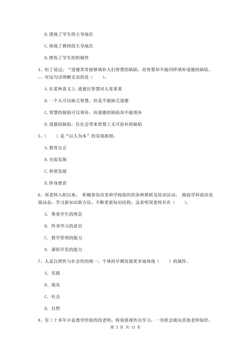 2020年中学教师资格考试《综合素质》强化训练试卷A卷 附答案.doc_第2页