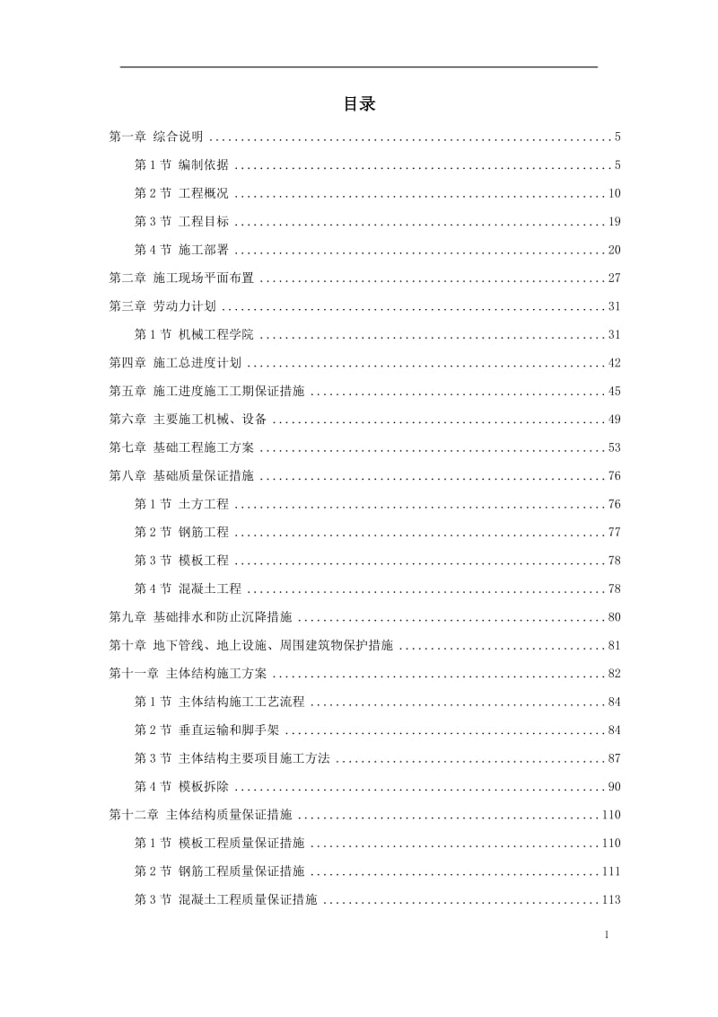 天津某新校区群体工程施工组织设计方案_第1页