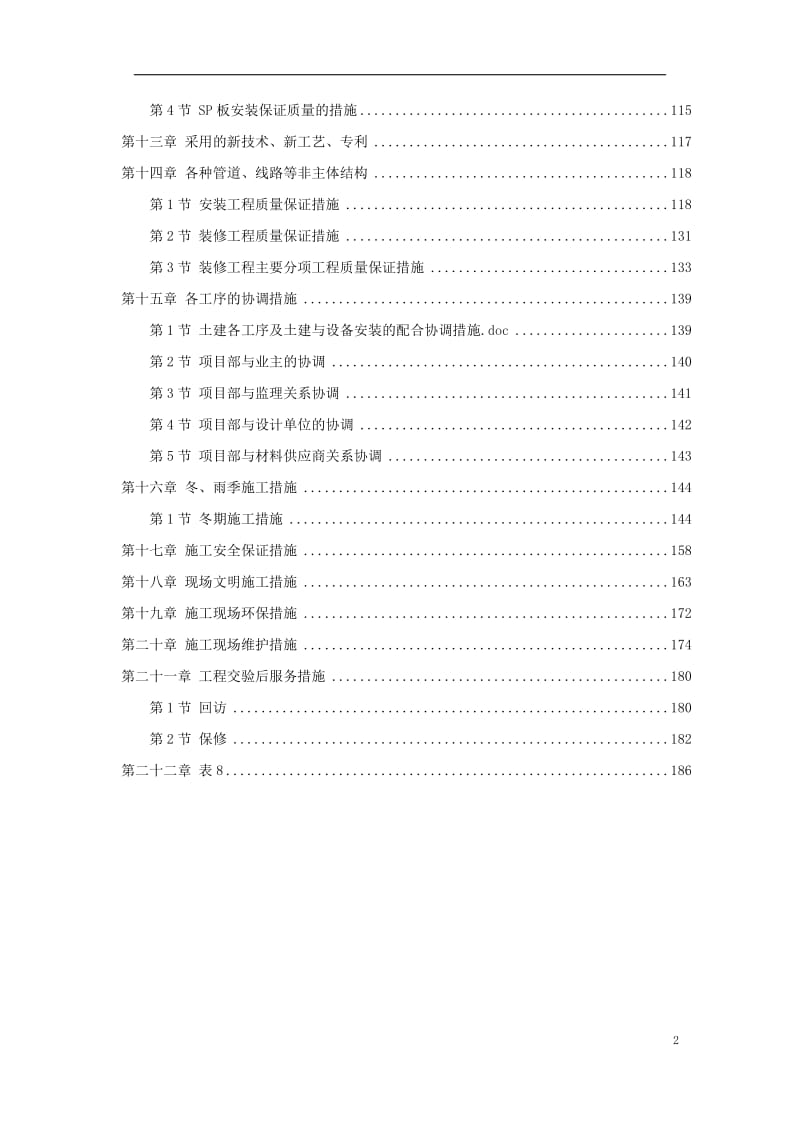 天津某新校区群体工程施工组织设计方案_第2页