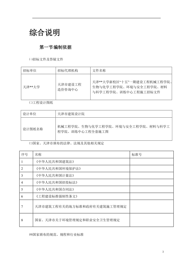天津某新校区群体工程施工组织设计方案_第3页