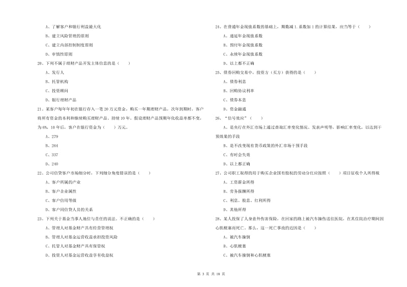 2020年初级银行从业资格《个人理财》全真模拟试卷D卷 附答案.doc_第3页