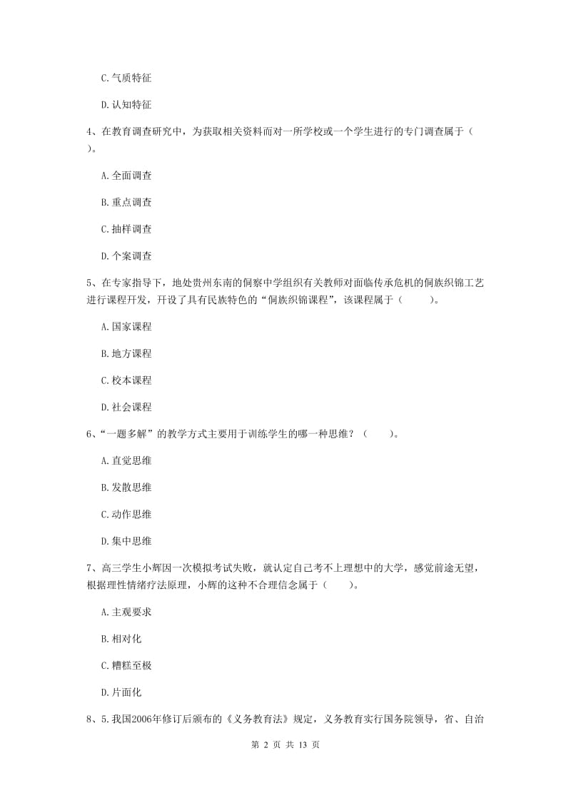 2020年中学教师资格证《教育知识与能力》每周一练试题 附答案.doc_第2页