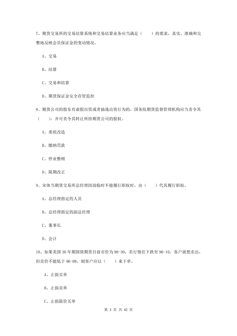 2019年期货从业资格证考试《期货基础知识》考前练习试卷D卷.doc_第3页