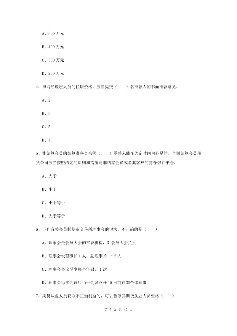 2019年期货从业资格证考试《期货基础知识》全真模拟试卷.doc_第2页