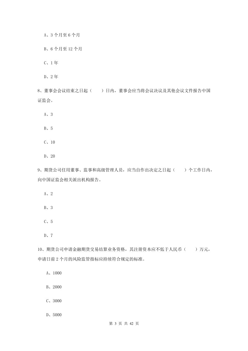 2019年期货从业资格证考试《期货基础知识》全真模拟试卷.doc_第3页