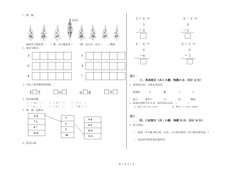 2019年重点幼儿园大班全真模拟考试试题D卷 含答案.doc_第2页