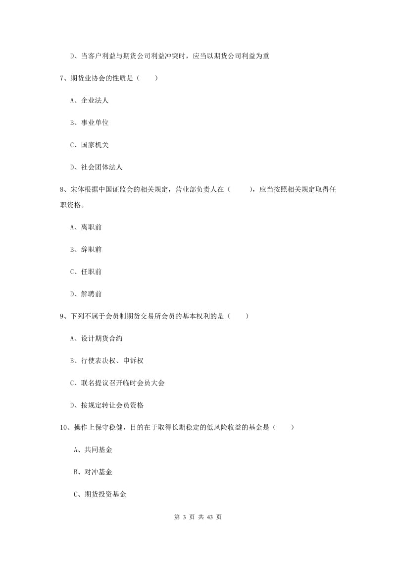 2019年期货从业资格《期货基础知识》题库练习试卷B卷 附答案.doc_第3页