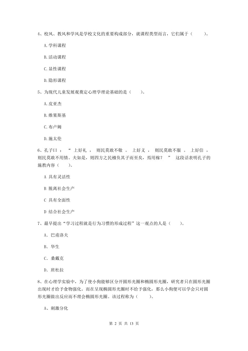 2020年中学教师资格证考试《教育知识与能力》每日一练试题 附答案.doc_第2页