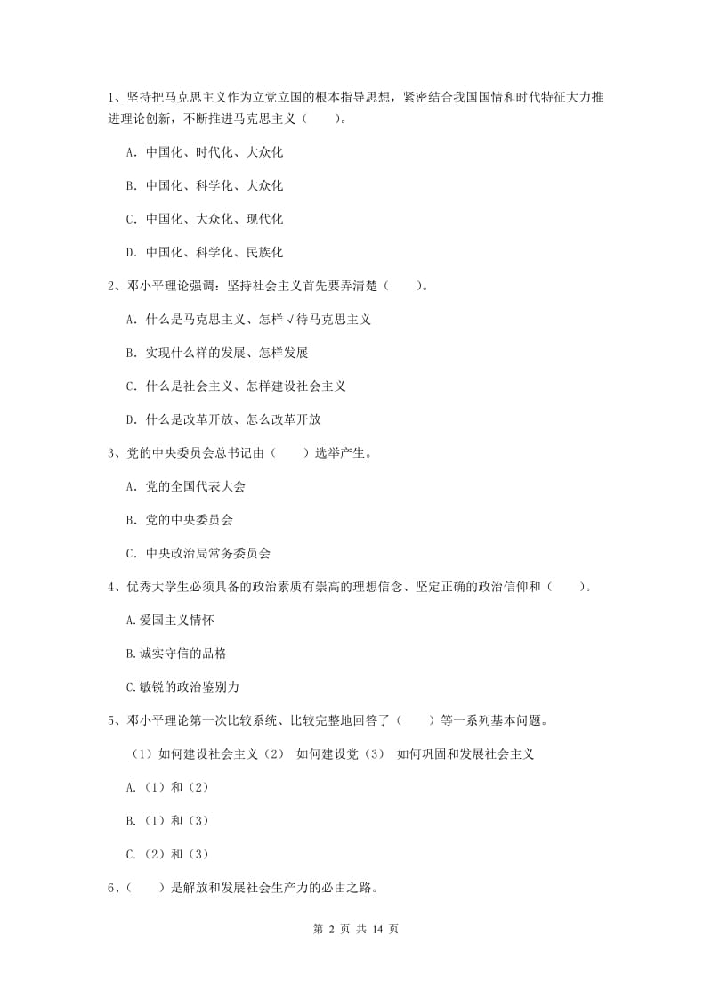 2019年科技大学党校结业考试试题A卷 附解析.doc_第2页